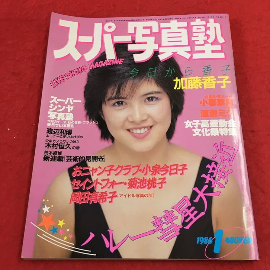 Amazon.co.jp: d-330 ※9 スーパー写真塾 1986年1月号 昭和61年1